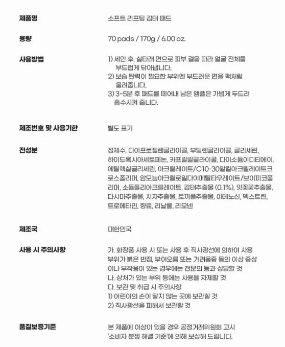일루미엘 리프팅과 보습을 동시에 감태패드 70매