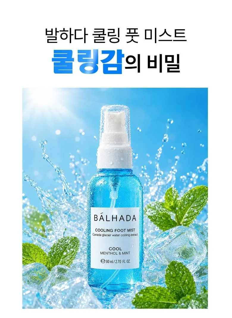 상품코드 : SSI002 [벨카] 발하다 쿨링 풋미스트 80ml