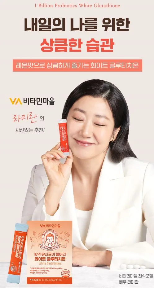 10억 유산균이 들어간 화이트 글루타치온 30포 x 1박스