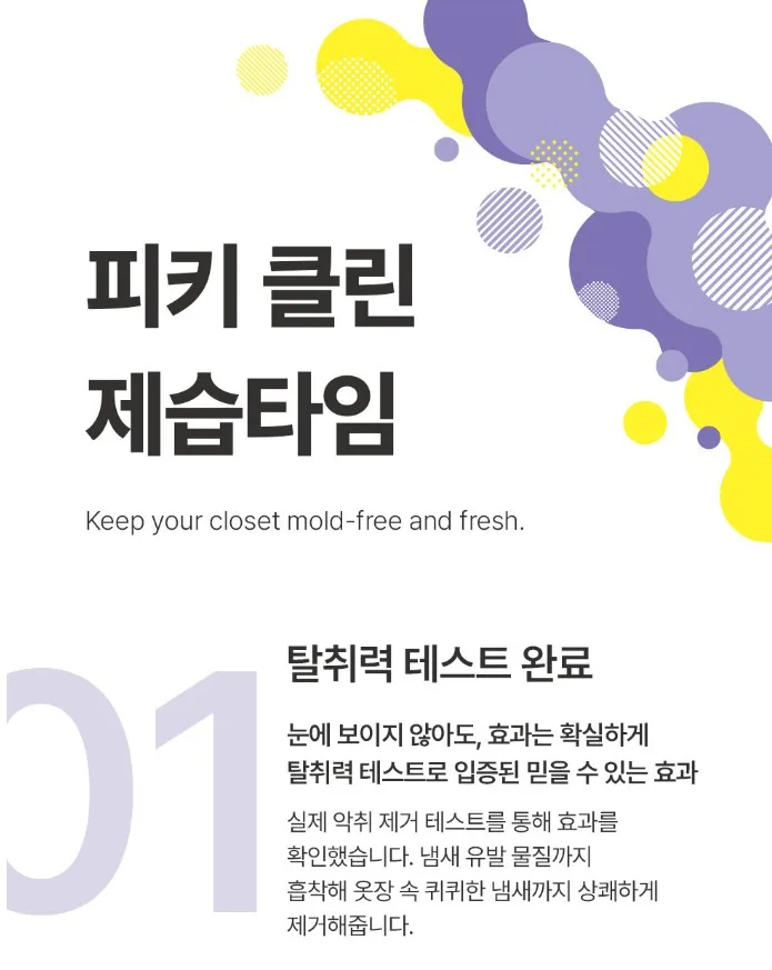 피키클린 제습타임 제습제 10개입 150g