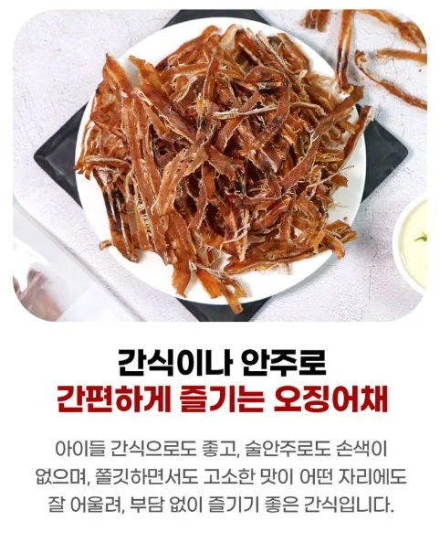 상품코드 : DWR016 손으로 정성껏 찢은 수작 몸통 오징어채 150g