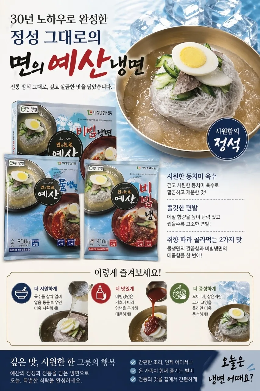 상품코드 : GLB0010 예산냉면 2p 냉면