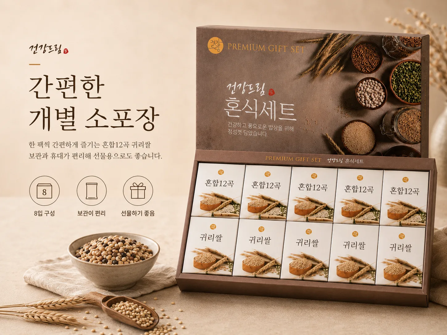 상품코드 : GLB117 건강드림 혼식세트