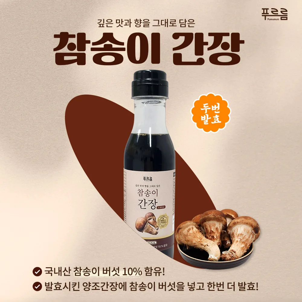 참송이간장 250ml