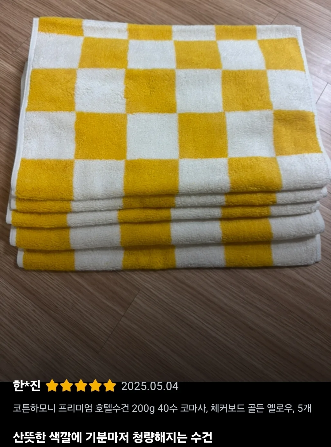 코튼하모니 200g 40수 프리미엄 패턴 호텔수건 5매세트