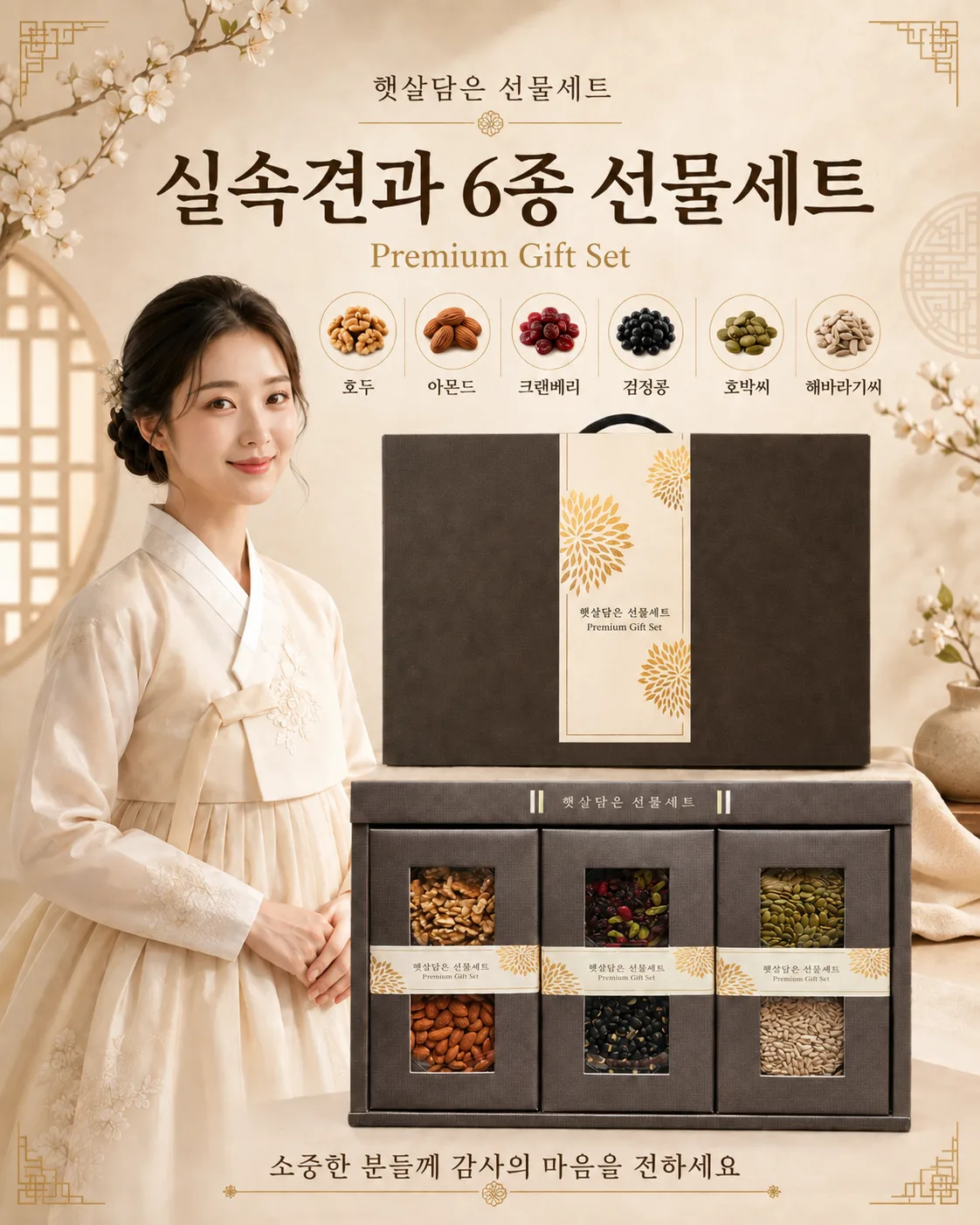 상품코드 : HAS080 햇살담은 실속견과 6종 선물세트