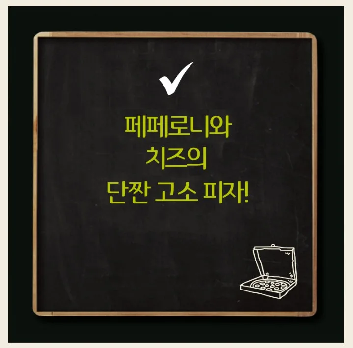 상품코드 : BSC002 20년 정통 이탈리안 레스토랑 베네세레 미니 화덕피자 4종