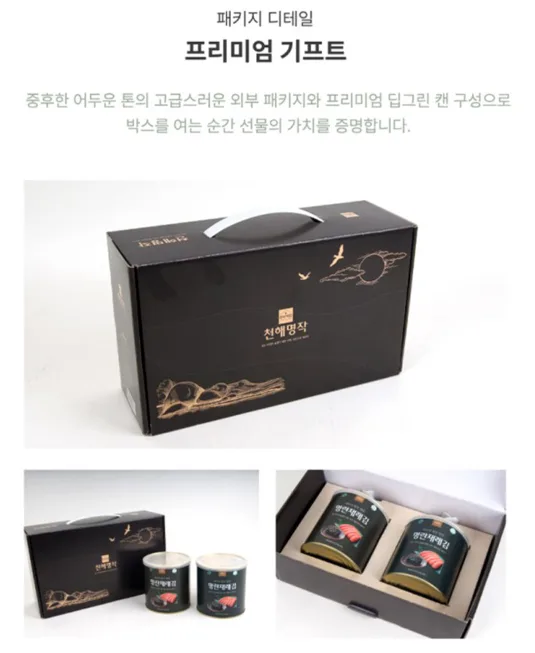 상품코드 : GLB0112 천해명작 명란재래김 세트