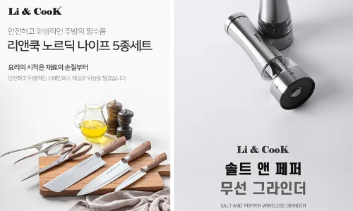 [리앤쿡] 노르딕 나이프 5종세트+솔트&페퍼 무선 그라인더