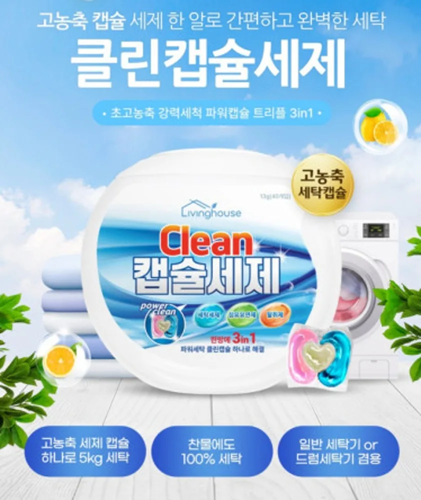 [리빙] 고농축 클린 파워캡슐세재 40개입 3in1