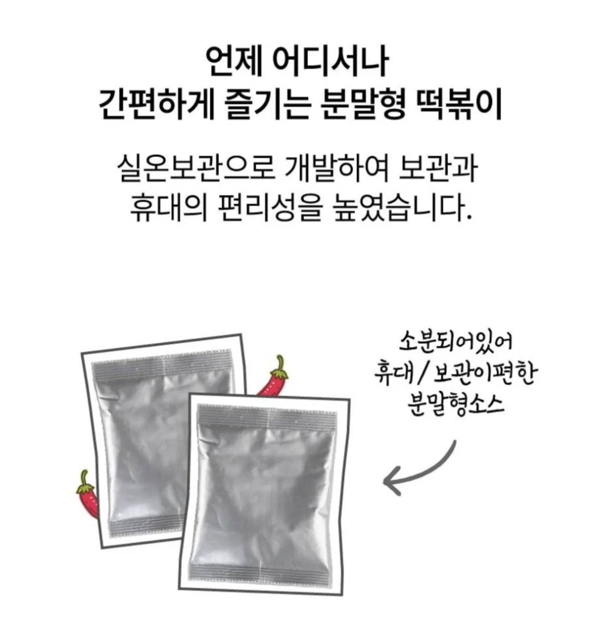 상품코드 : GLB040 하루한입 실당면 떡볶이