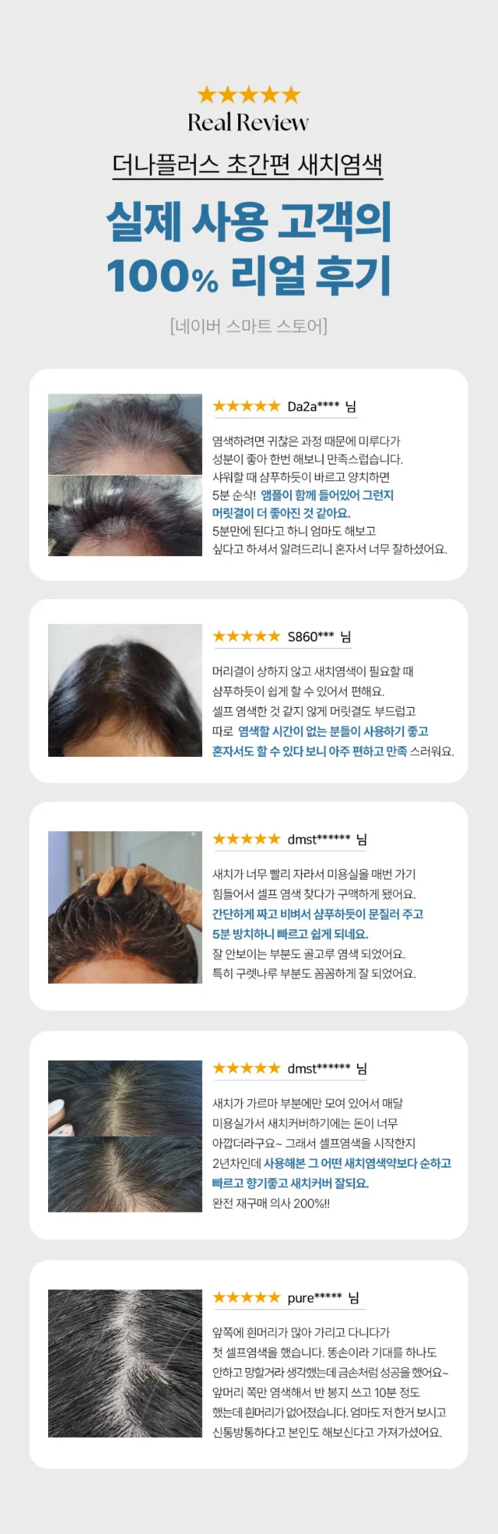 상품코드 : DNP003 [더나플러스] 새치염색약 셀프 흰머리 5분 염색 샴푸형, 27gx5개입