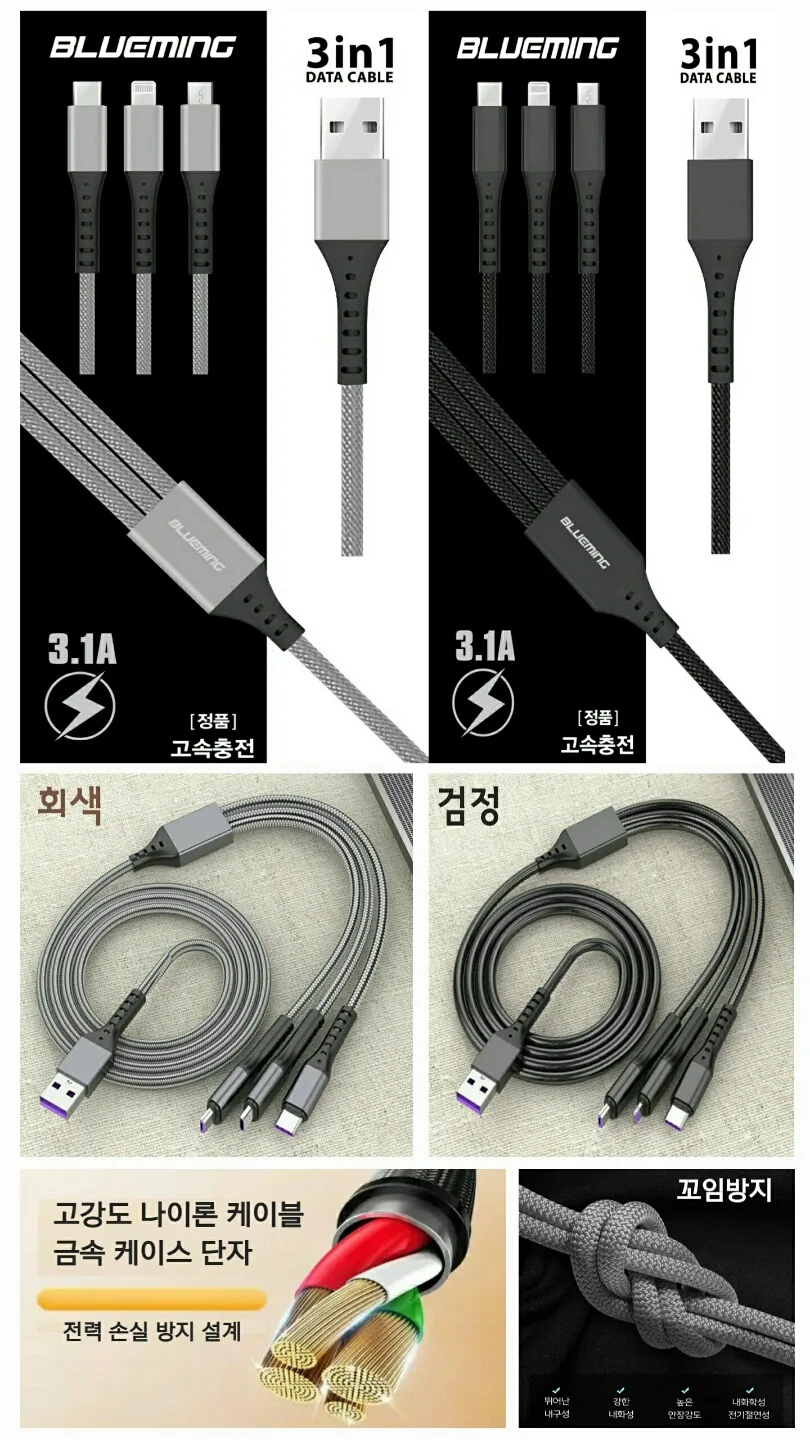 상품코드 : 3in1 올인원 고속 케이블