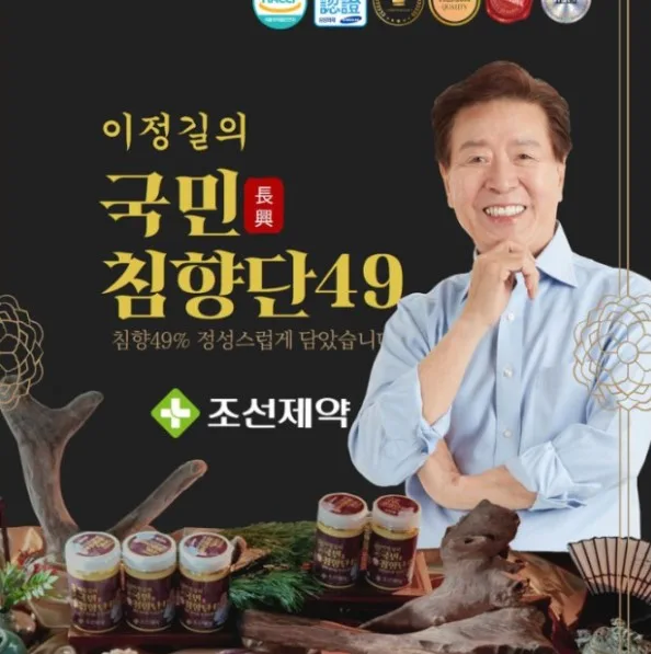 [조선제약] 국내 최대 침향 함량 49% 이정길의 침향단 49