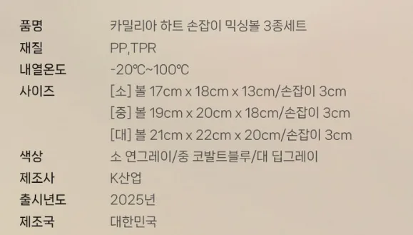 카밀리아 세척탈수 하트믹싱볼 3종 선물세트 (손잡이박스)