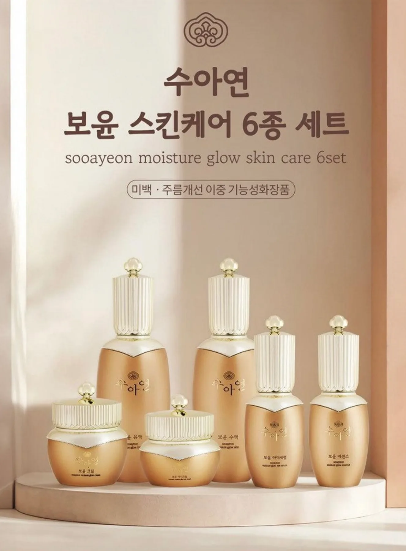 수아연 보윤 스킨케어 6종 세트