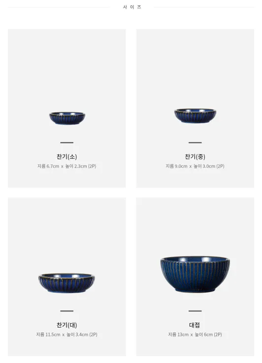 상품코드 : SB014 바이마르 블루엠버 요변자기 홈세트14p