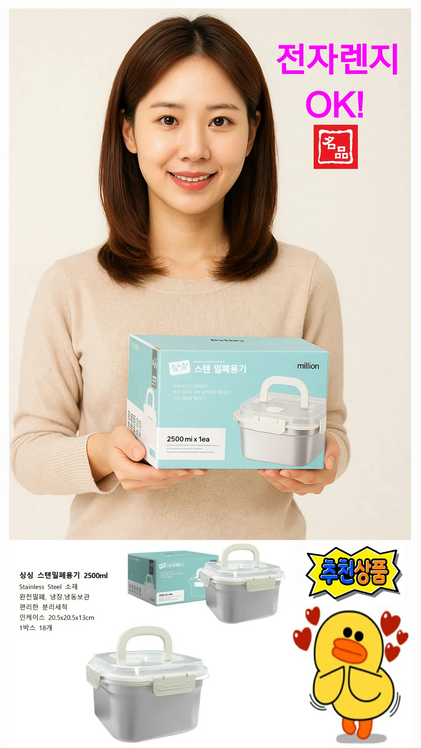 상품코드 : S218 밀튼 싱싱 렌지 스텐용기 1p 세트