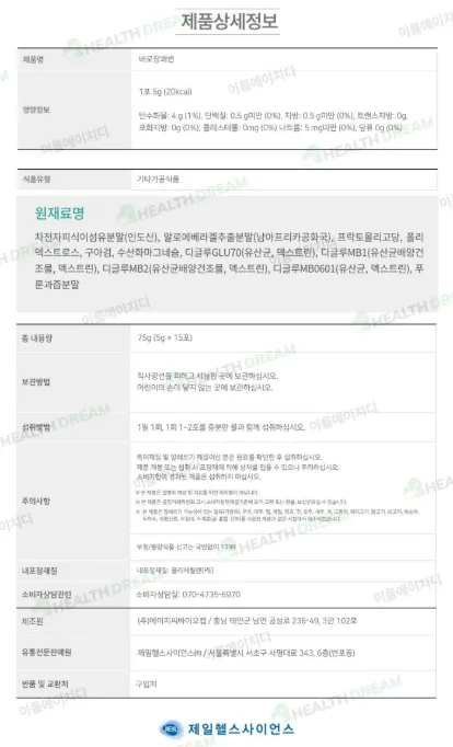 상품코드 : ER027 제일헬스사이언스 바로장쾌변