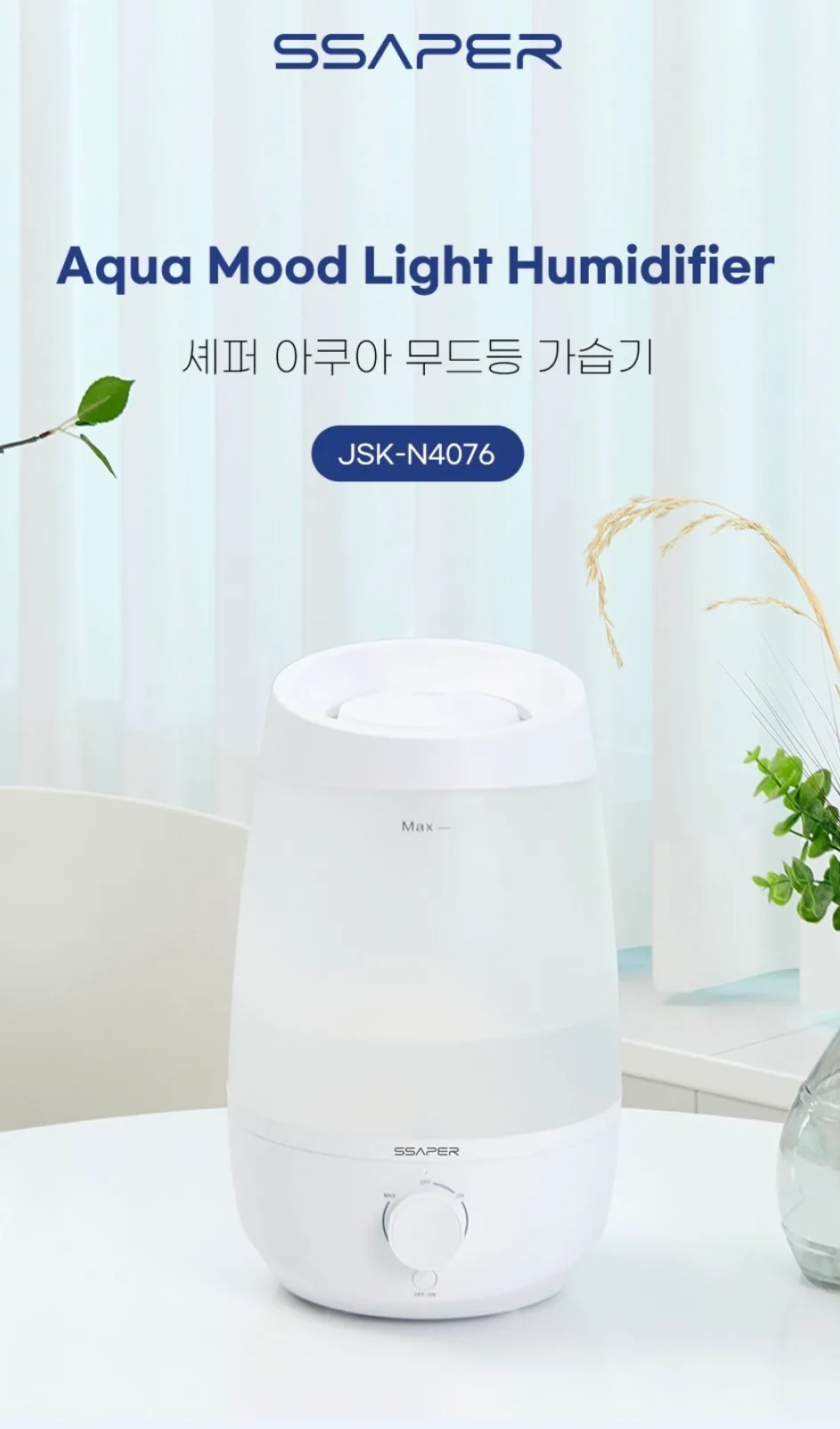 상품코드 : H3750 [셰퍼] 아쿠아 무드등가습기 (JSK-N4076)