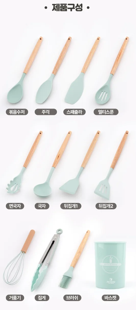 상품코드 : H1904 [이태리 로시] 쁘띠 키친툴12종