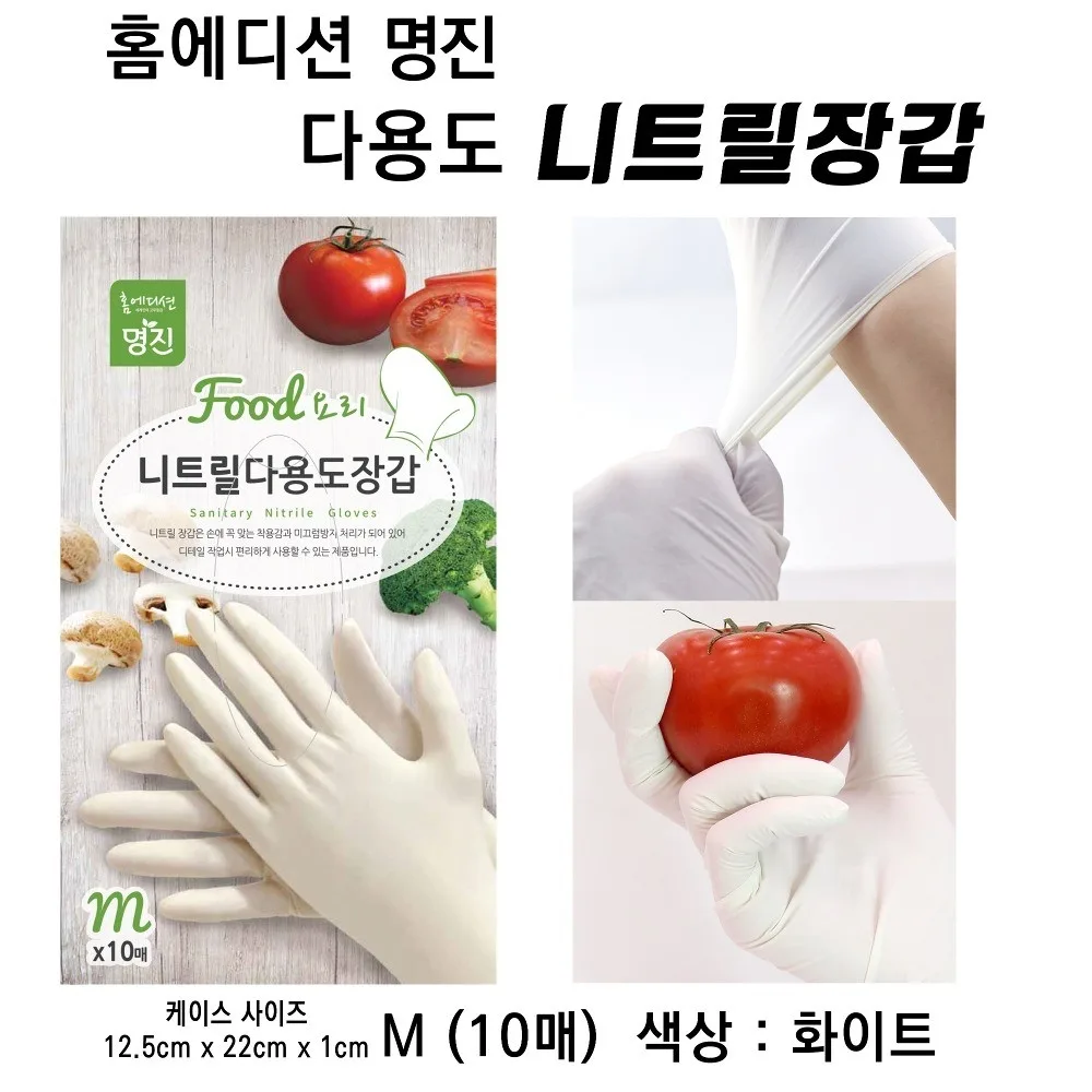 상품코드: GLB051 명진 니트릴 장갑
