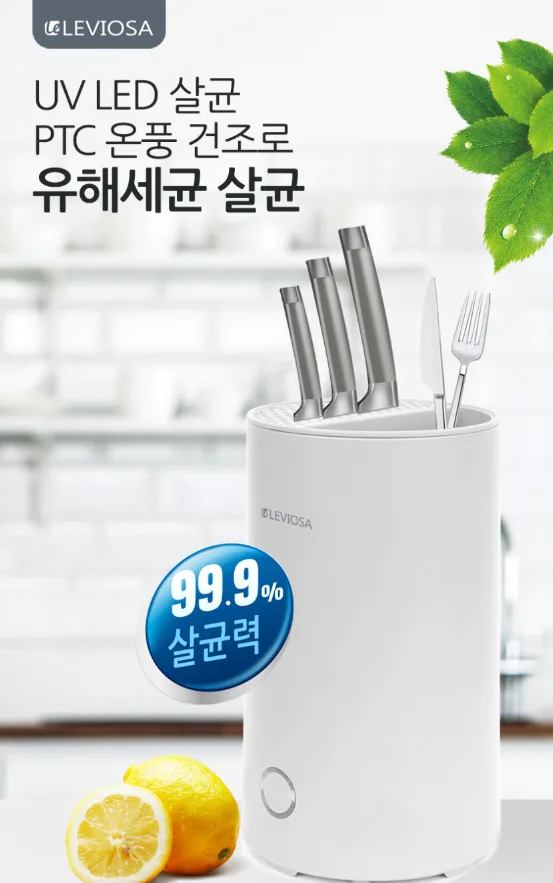 상품코드 : H3928 [레비오사] 칼 수저 살균기 (LE-NS703)