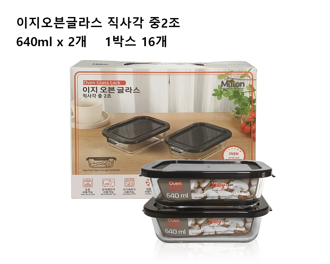 이지 오븐 글라스 직사각 중2종