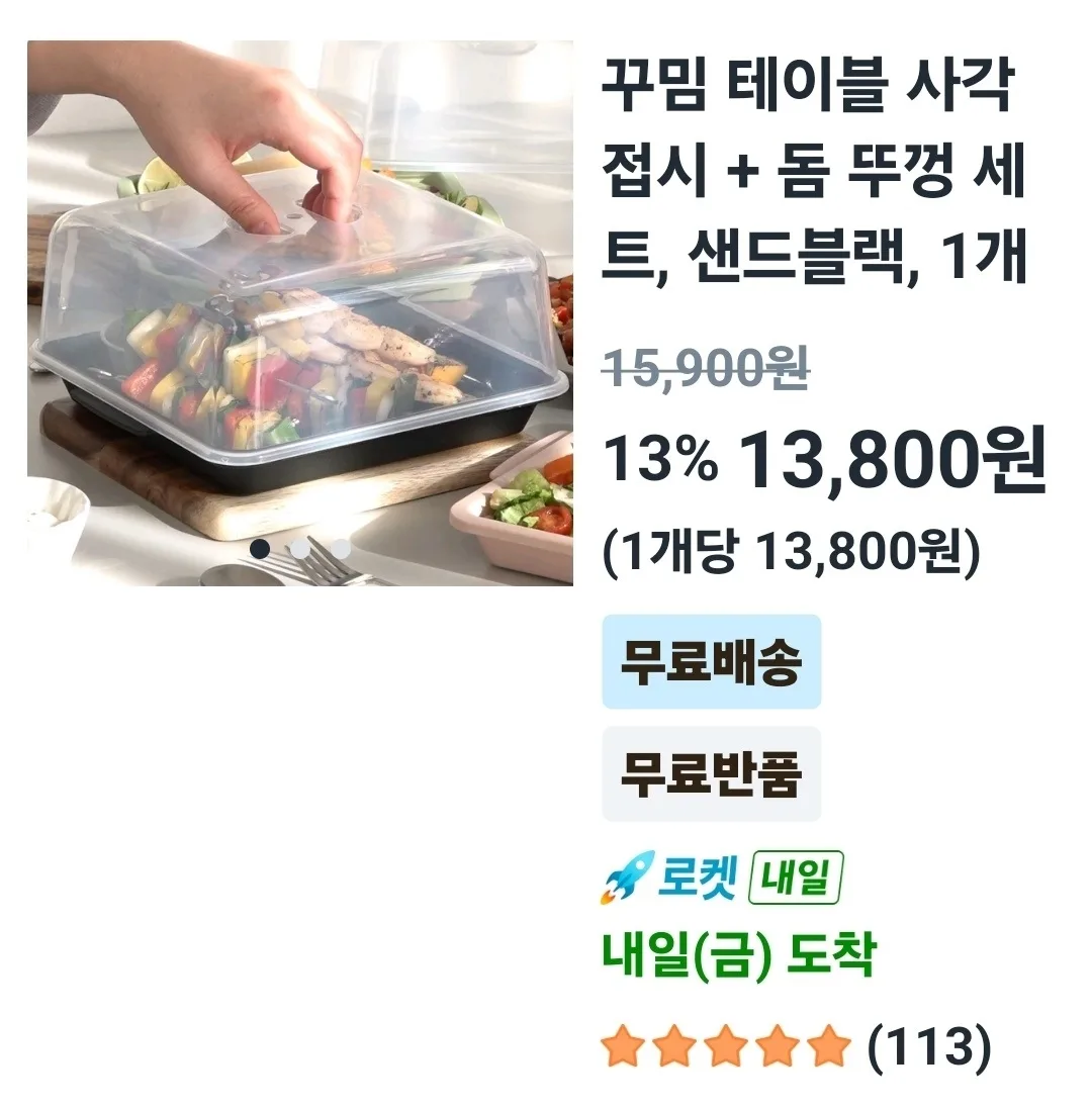 상품코드 : AJ002 꾸밈 사각접시 돔 뚜껑세트