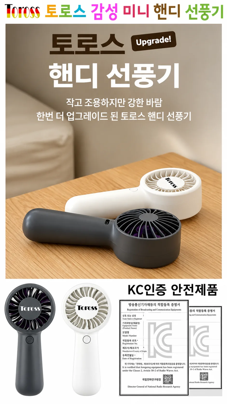 토로스 핸디 선풍기