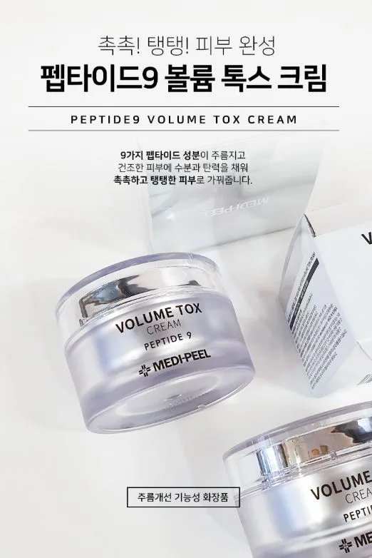 메디필 펩타이드9볼륨톡스크림프로 50ml