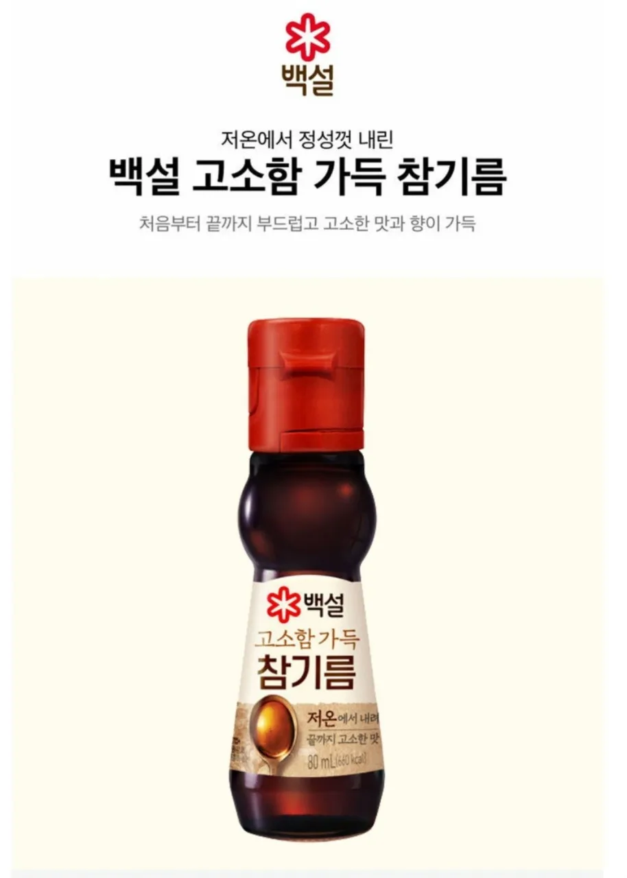 백설표 참기름 80ml