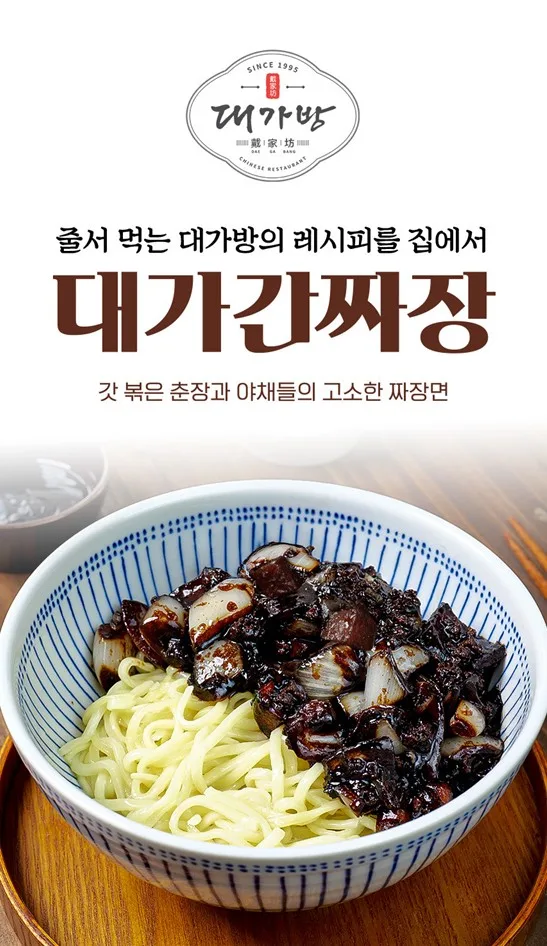 대가방 밀키트 대가간짜장 1인분 (480g)
