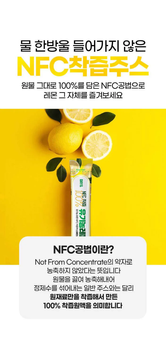상품코드 : CND021 [데이앤] NFC 착즙 100% 유기농 레몬즙 20gx14포