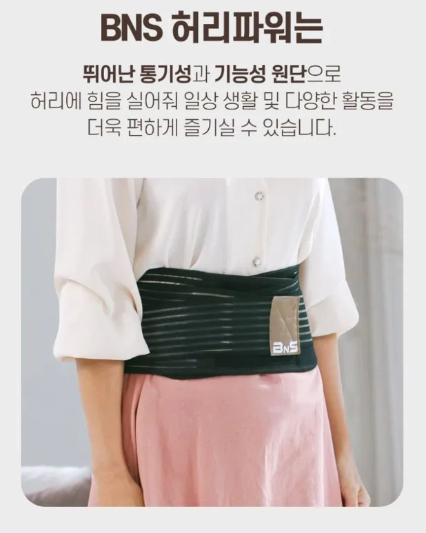 BNS 허리파워 복대 허리보호대