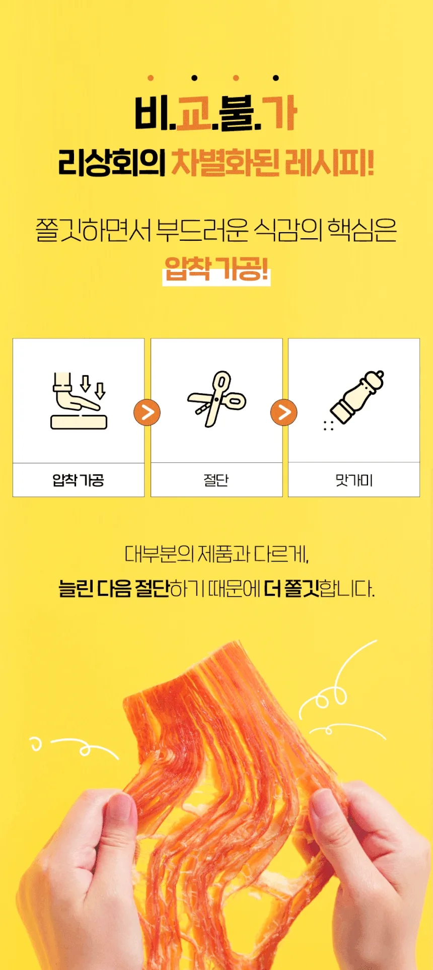 상품코드 : LVT003 리상회 영화관 촉촉 페스츄리 오징어