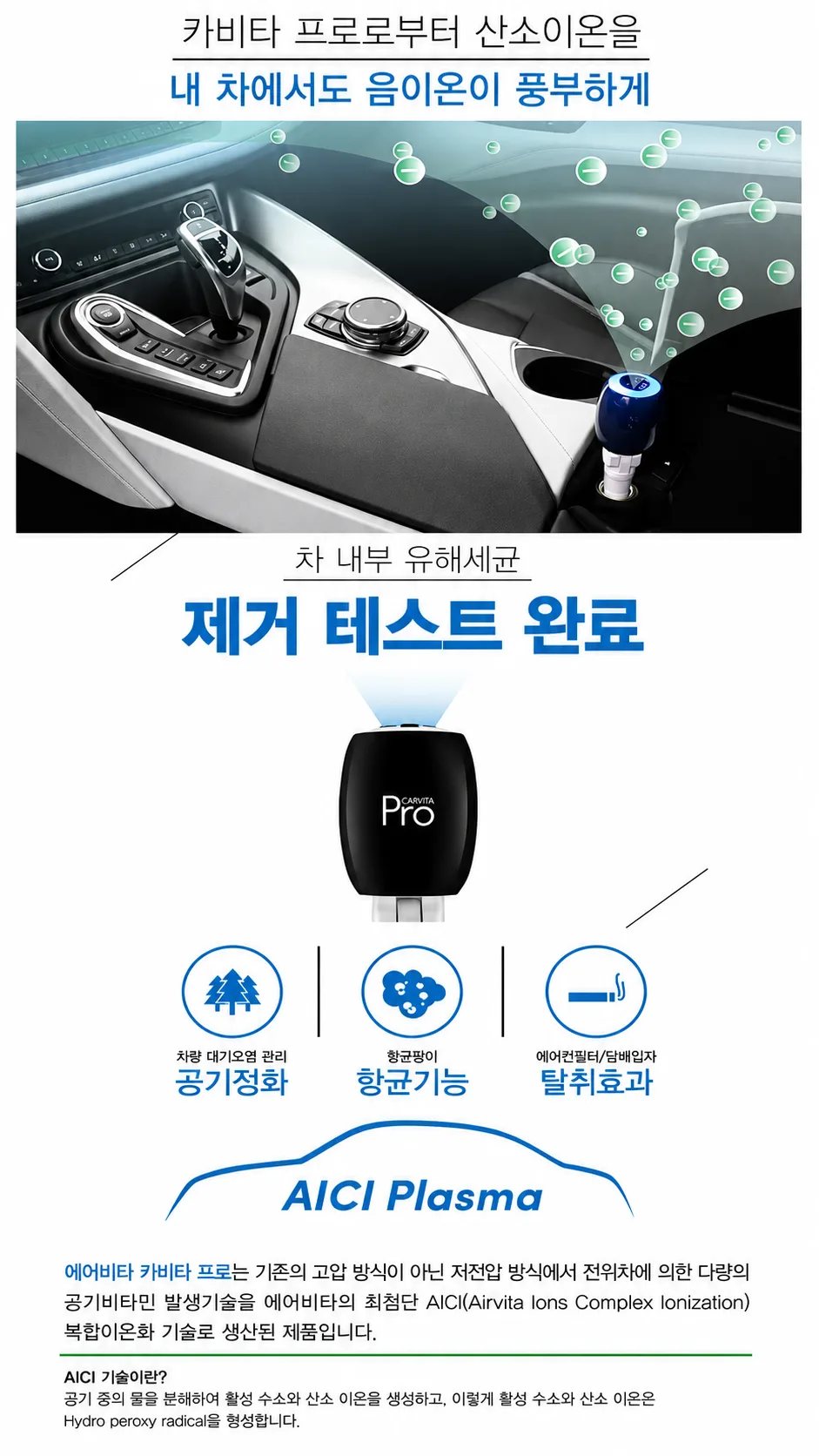 상품코드 : S238 에어비타 차량용 공기 청정기(카비타Pro)