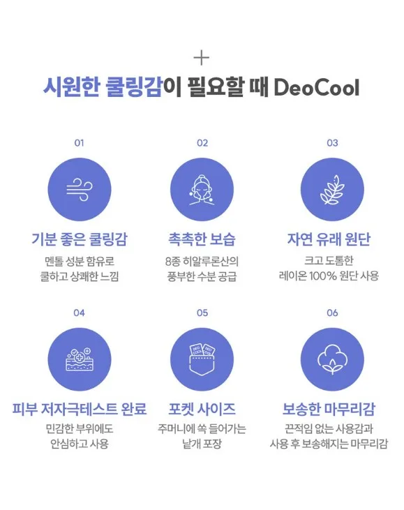 상품코드 : CO005 크린원 저자극 쿨링 데오드란트 쿨티슈 5개입