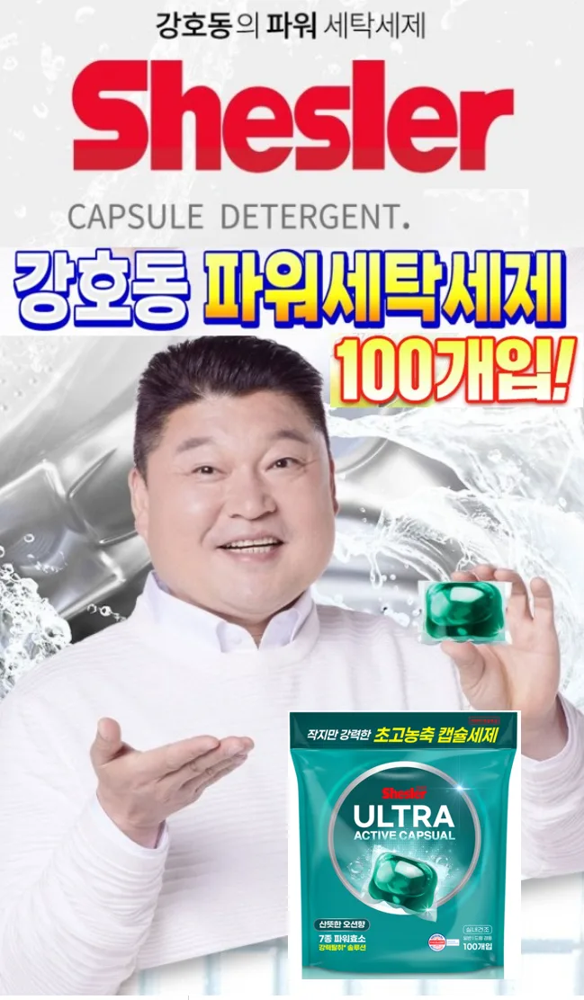 쉬슬러 울트라액티브 캡슐세제 오션 100개입