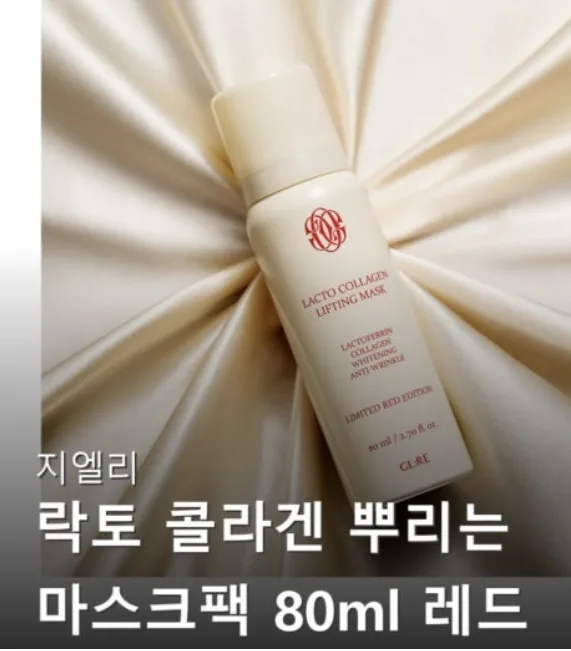 지엘리 콜라겐 노워시  뿌리는 버블 리프팅 마스크팩 80ml