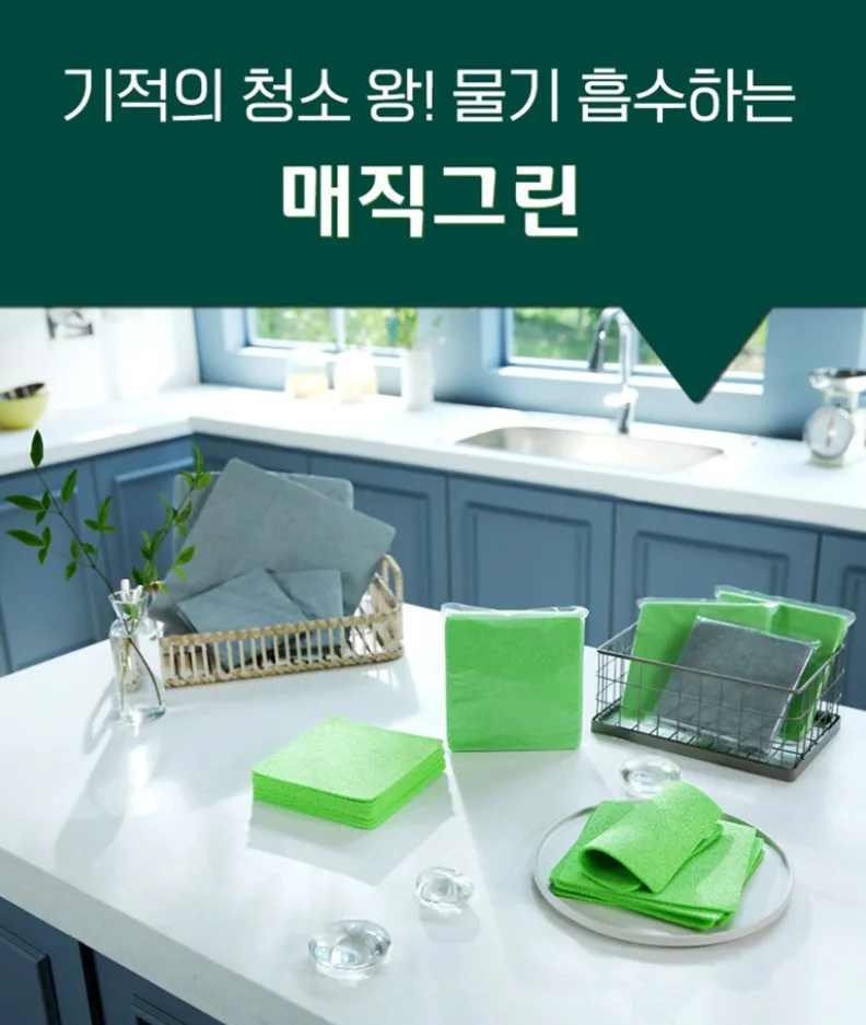 상품코드 : ASL007 청소왕 매직그린 다용도 만능 요술행주 1세트(20장)