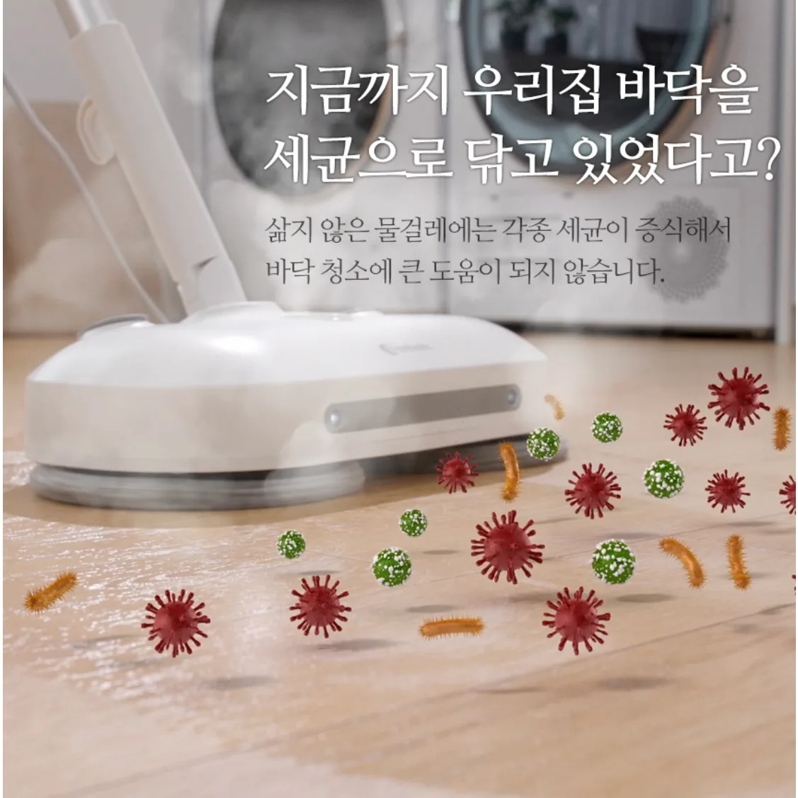 상품코드 : BE011 [벤하임] 회전 스팀 물걸레 청소기 S20 (BSSC-900)