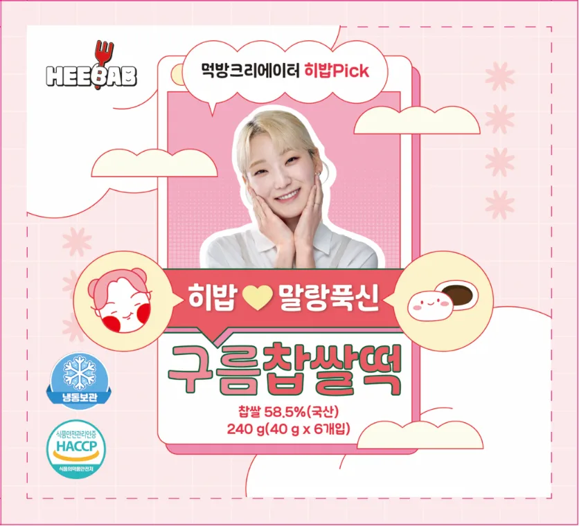 [히밥] 말랑푹신 구름찹쌀떡