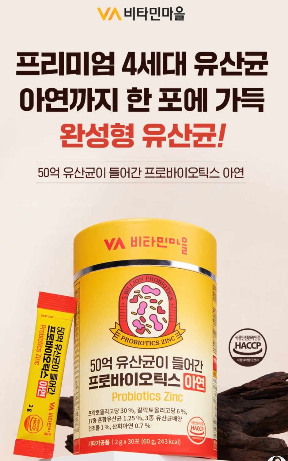 50억 유산균이 들어간 프로바이오틱스 아연 2gX30포