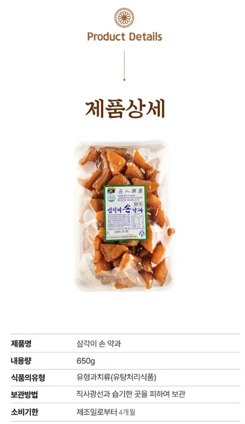 상품코드 : JI001 [26년원조] 장인약과 못난이