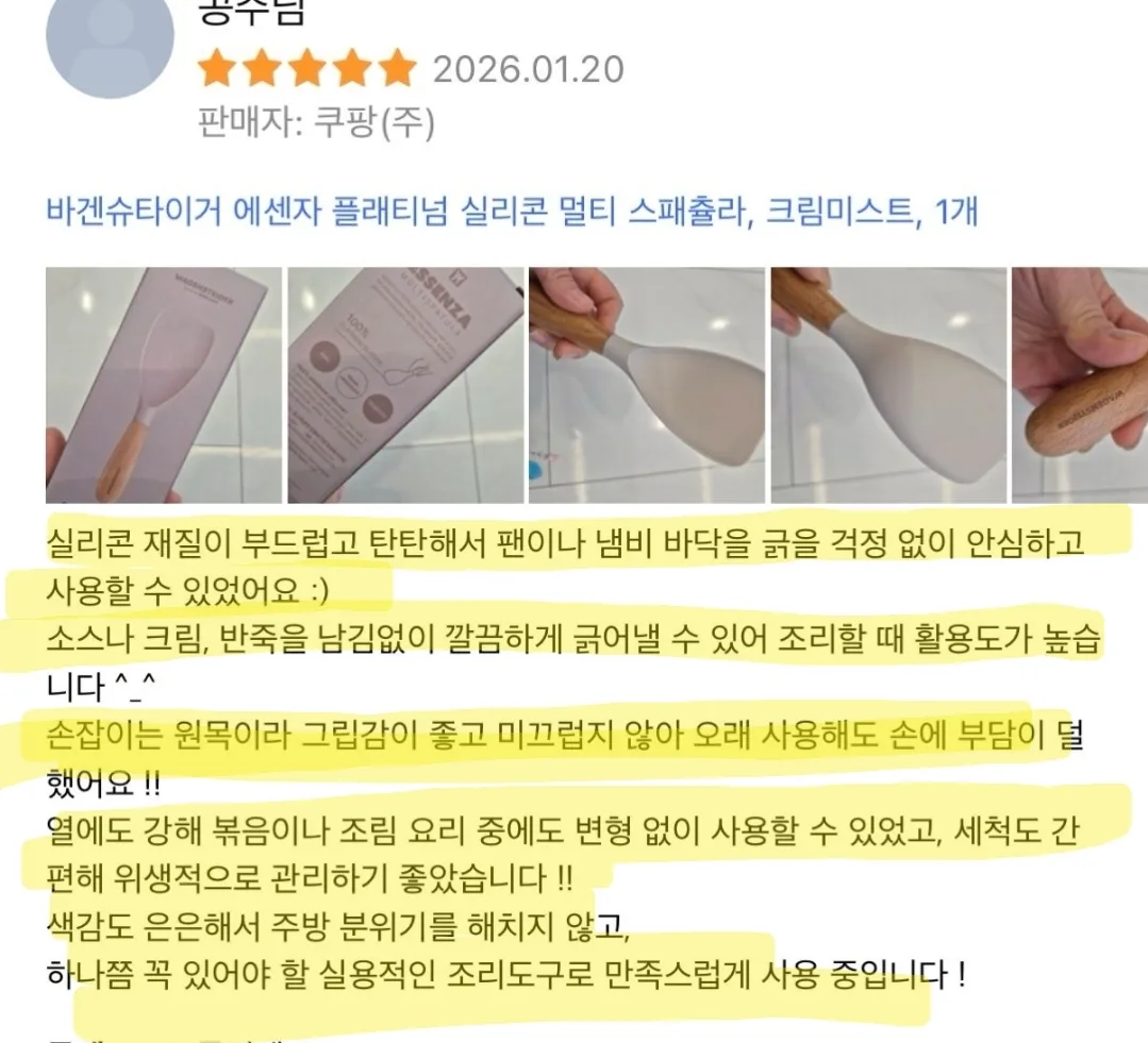 상품코드 : BAG004 플래티넘 에센자 실리콘 멀티 스패츌라