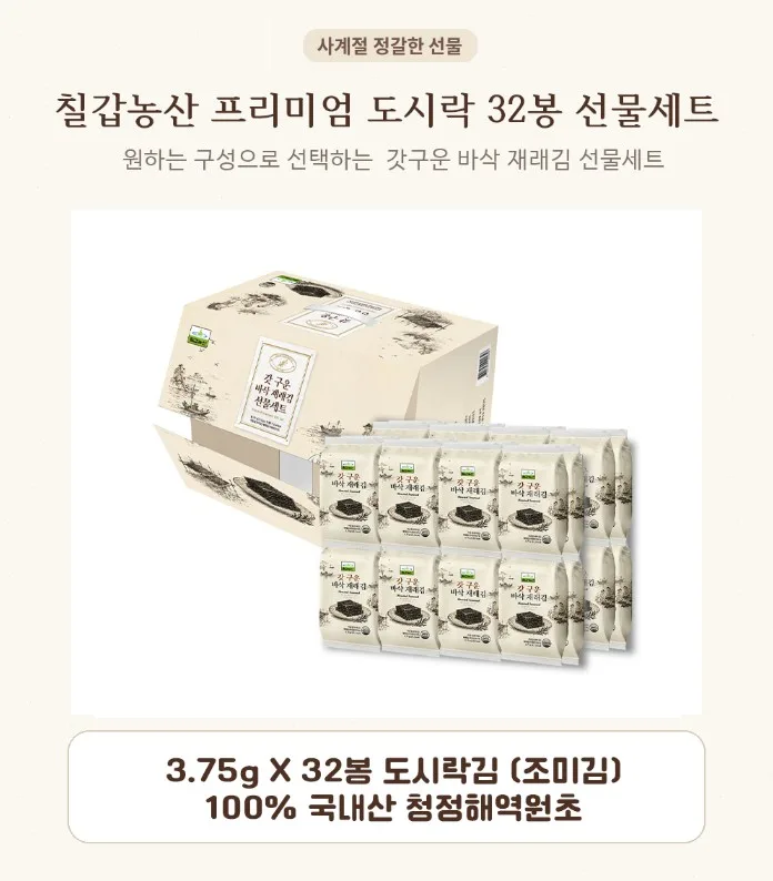 상품코드 : GSP001 칠갑농산 갓 구운 바삭 재래김 32봉 선물세트