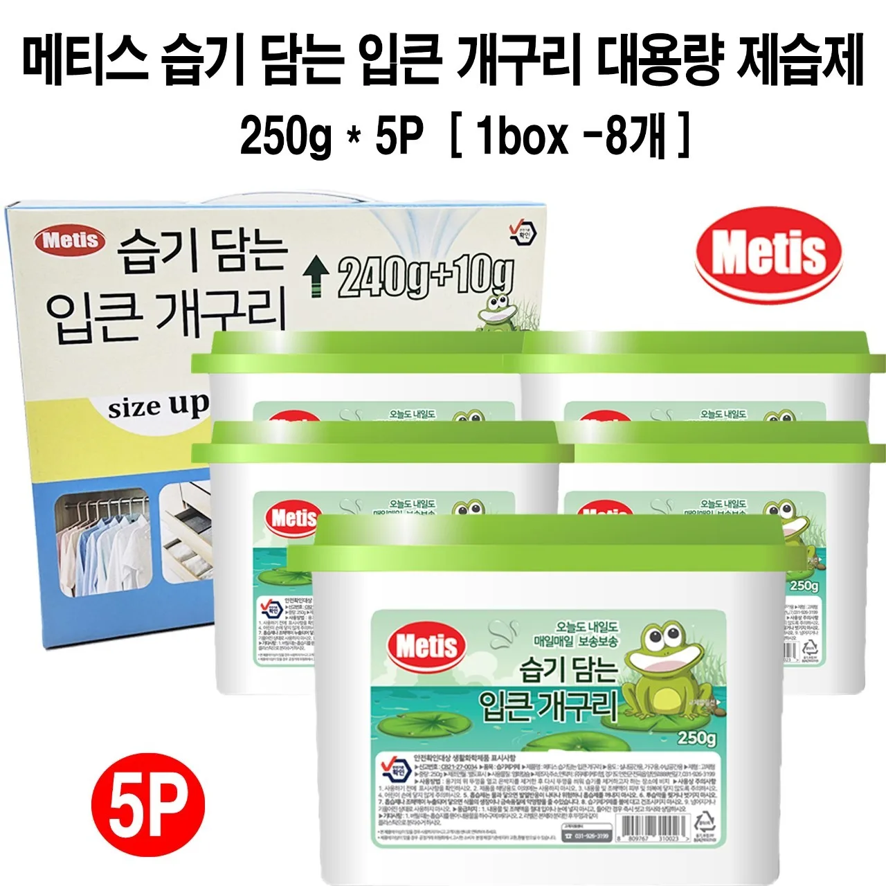 메티스 습기담는 입큰개구리 제습제 (낱개발주용)