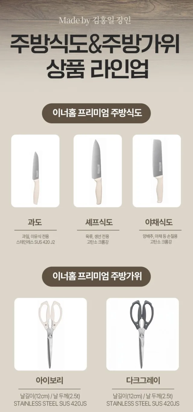 상품코드 : BRN015 이너홈 국내생산 프리미엄 주방가위 (아이보리/그레이)