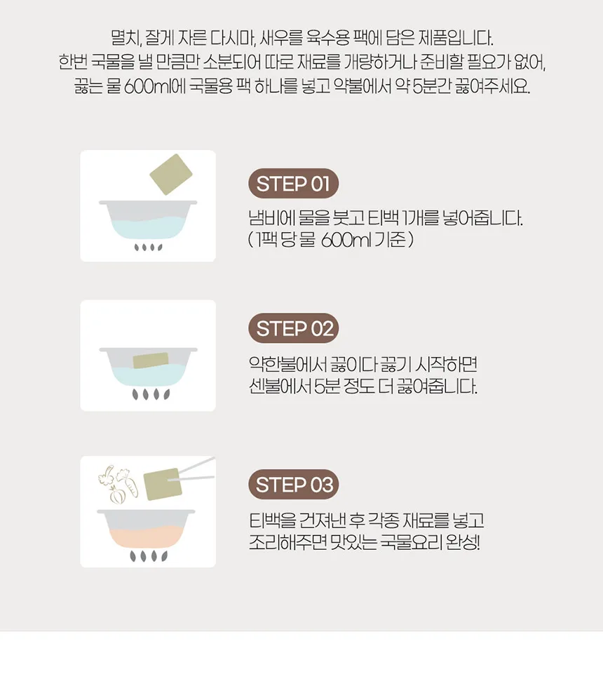 상품코드 : BDW008 육수바리스타 꽃게 120g